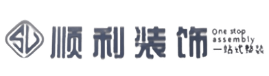 林芝顺利装修公司